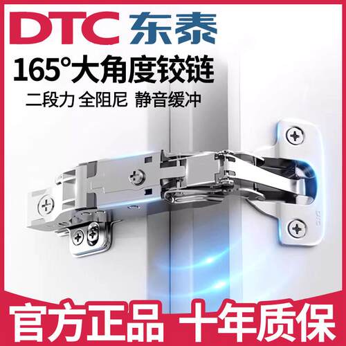 dtc东泰165度大角度铰链180平开门90特殊135联动门阻尼缓冲衣柜45