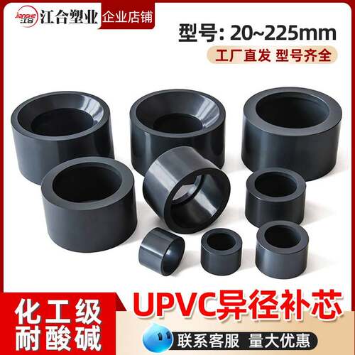 UPVC补芯给水管偏心异径管接头耐腐蚀灰管件化工排污管配件工业级