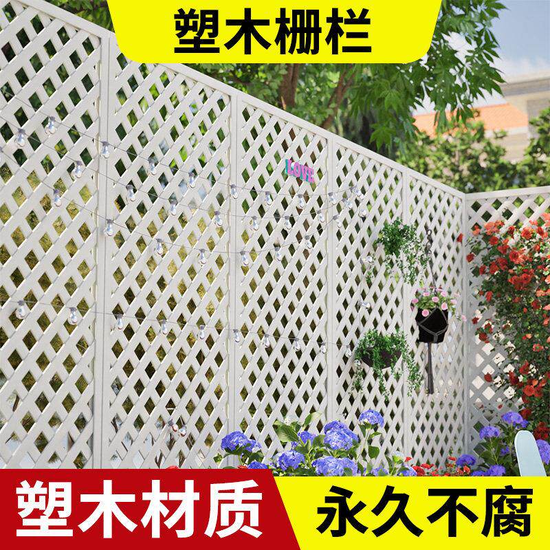 塑木栅栏花园塑料围栏护栏户外庭院白色网格爬藤花架阳台篱笆隔断