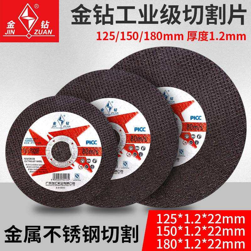 金钻切割片角磨机砂轮片125/150/180x1.2金属不锈钢超薄树脂切片