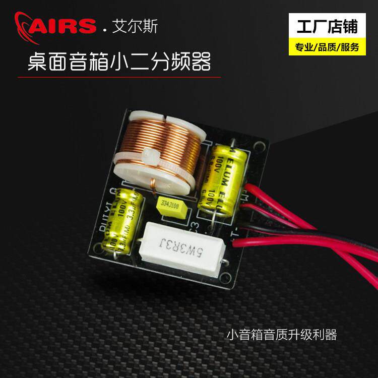 分频器 二分频 音箱分频器 桌面小音箱分频器 3寸专用掌柜推荐