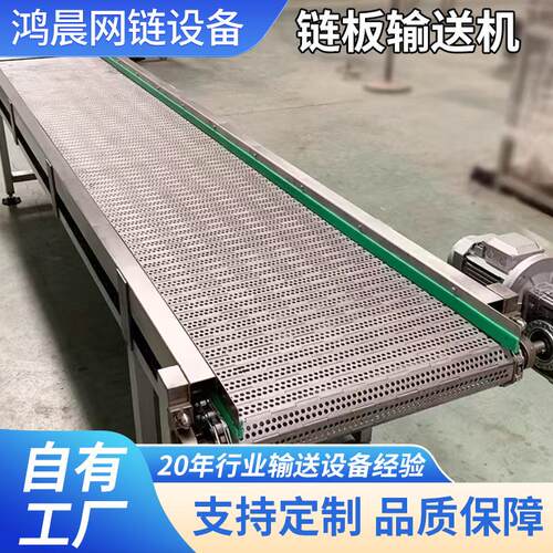 不风锈钢耐高LJF送温链板输送机食品传送304不锈钢板链送输机冷输