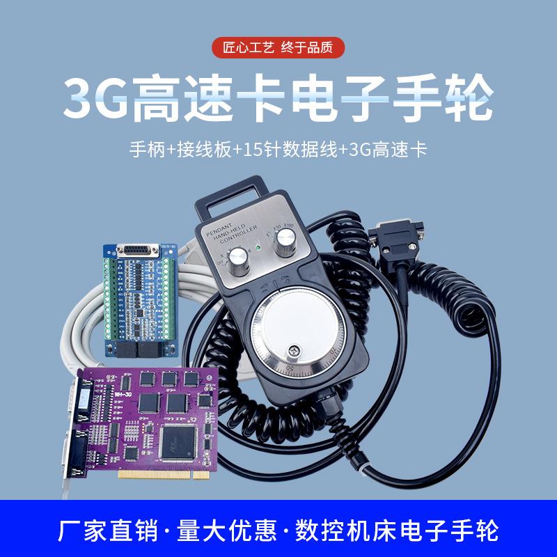 雕刻机3G高速卡电子手轮 维宏控制卡 数控CNC加中工心电子手轮