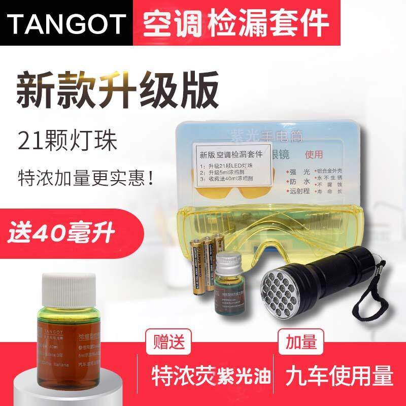 新款直销汽车空调荧光剂检漏剂荧光油荧光剂试漏测漏查漏剂汽车维