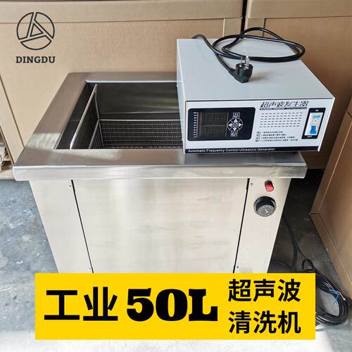 50L大容量工业超声波清洗机五金零件配件模具除油除锈