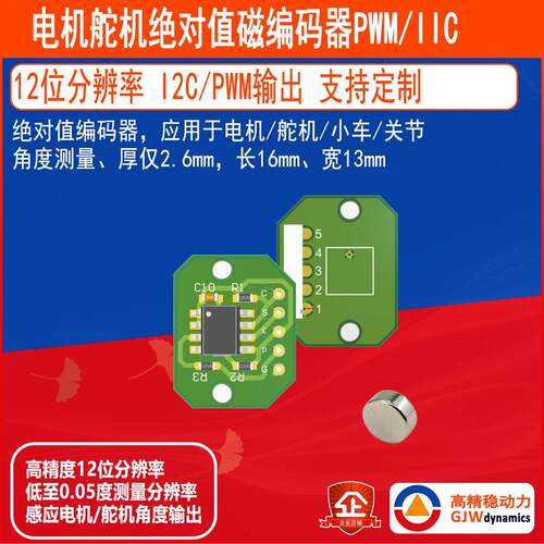 AS5600 I2C微型 12位 绝对值 舵机 电机 角度感应 测量 磁 编码器