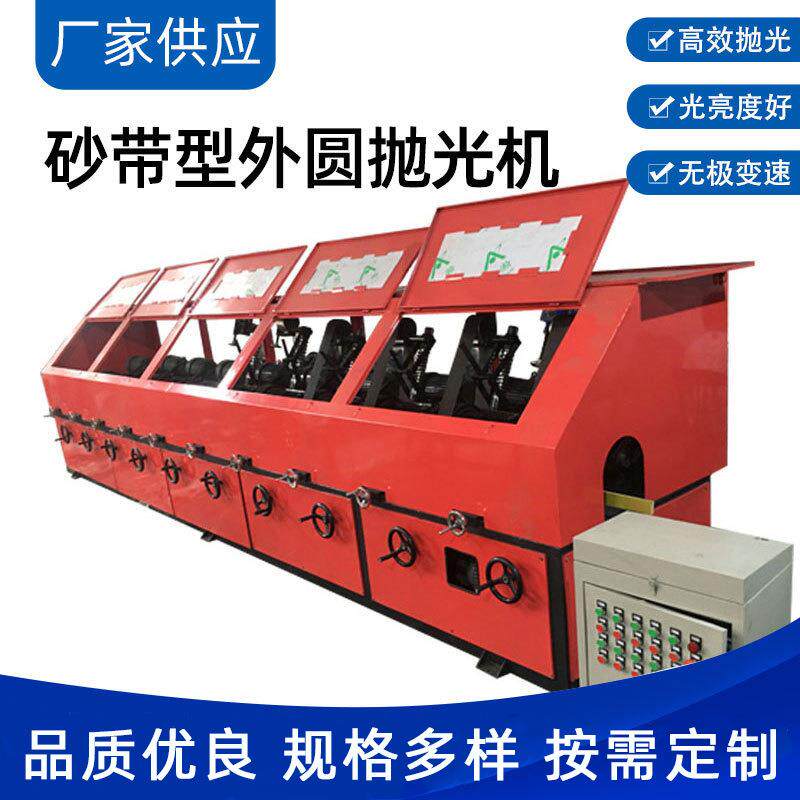 砂带型外圆抛光机多工位内外圆除锈拉丝机铜管铝管不锈钢管拉丝机
