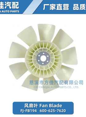600-625-7620PC200-66D102风扇叶6D105风扇叶