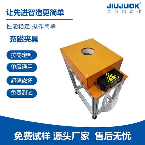 久巨非标设计充磁线圈单多极通用强磁场充磁夹具磁性磁铁