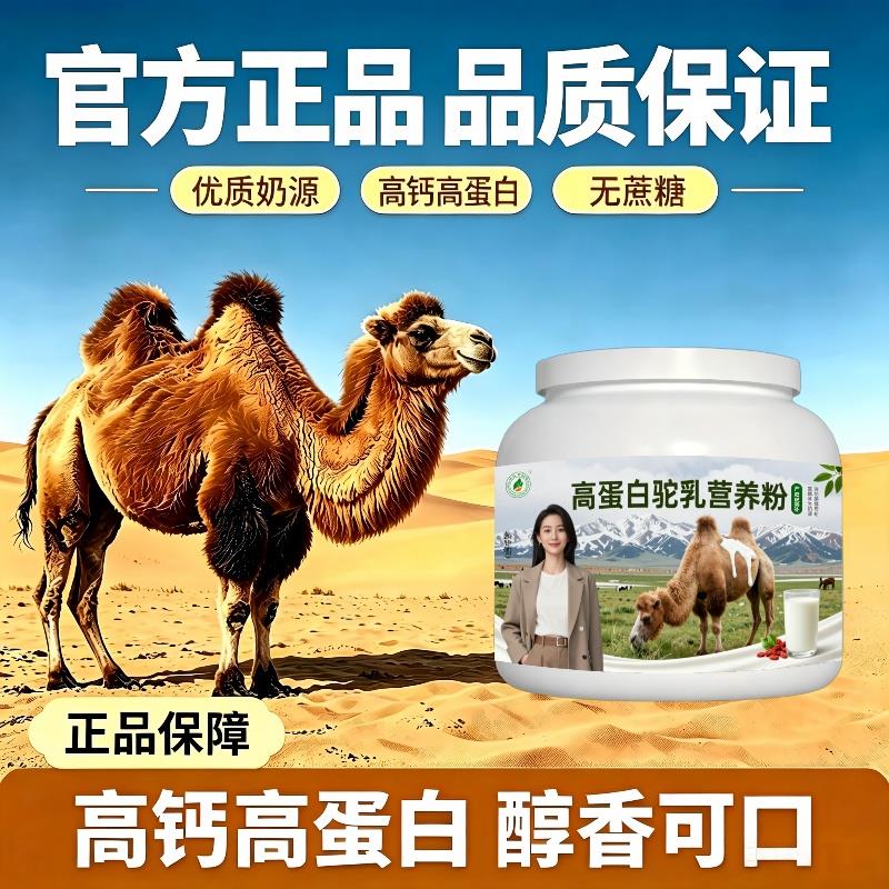 高蛋白驼乳粉产后恢复驼奶粉沙漠官方正品纯正