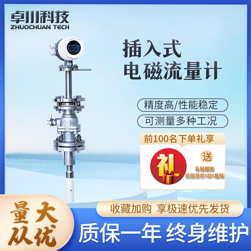 智能电磁流量计大口径插入式远传污水自来水酸碱防腐液体流量计