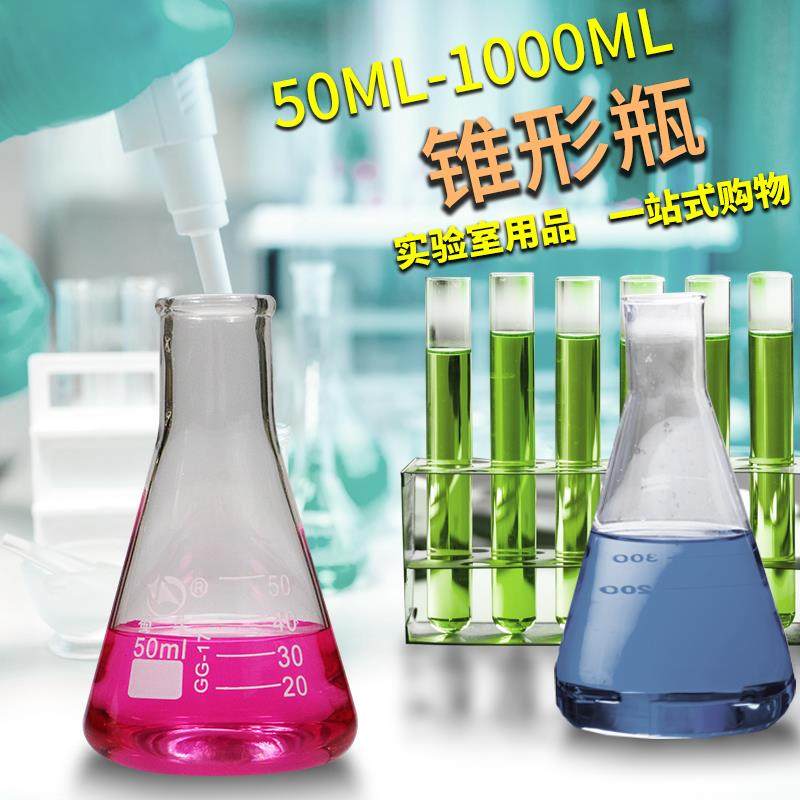 蜀牛锥形瓶玻璃三角烧瓶小口直口大B口化学实验室器材500ml1000ml,工业油品/胶粘/化学/实验室用品,瓶类,淘宝优惠券,粉丝福利购,淘宝优惠卷