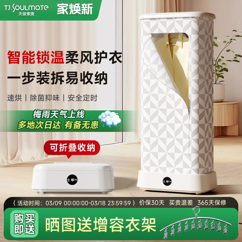 天駿索美家用烘干機袪味殺菌小型干衣機新款宿舍大容量折疊烘干器