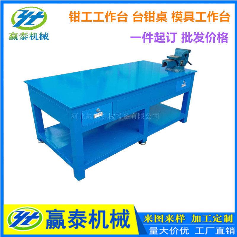钳工操作台重型铁板平台车间模具维修桌钢板工作台虎钳模具工作台