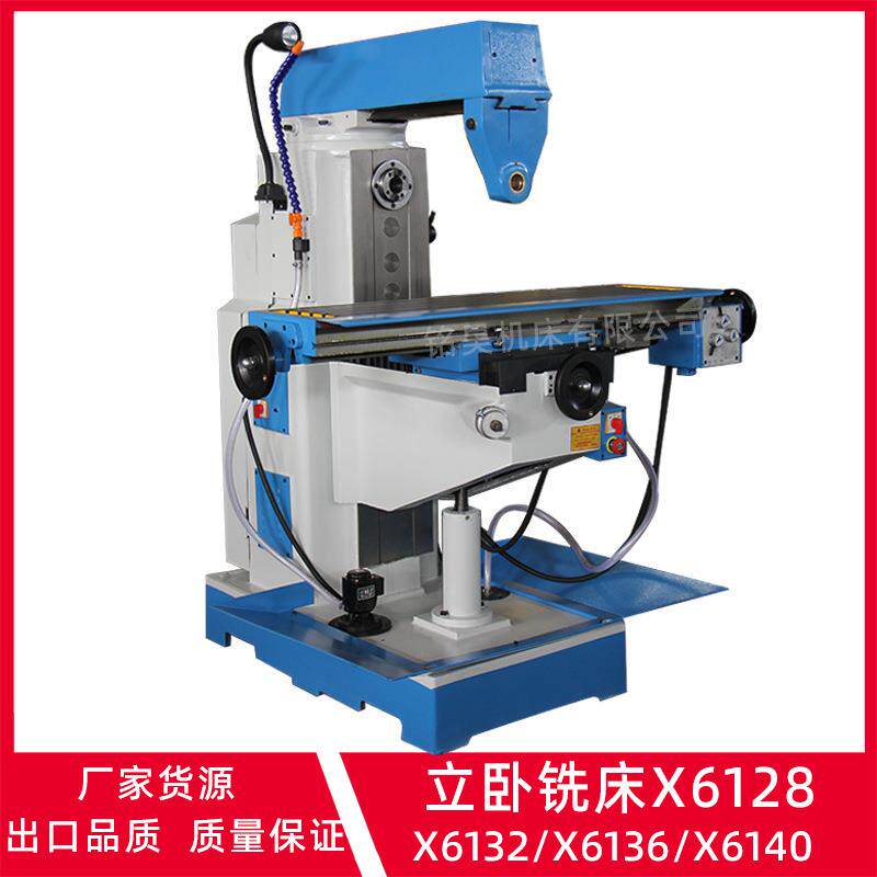 厂家多功能立式铣床X6128A金属切削立卧铣普通升降台式铣床X57-3S