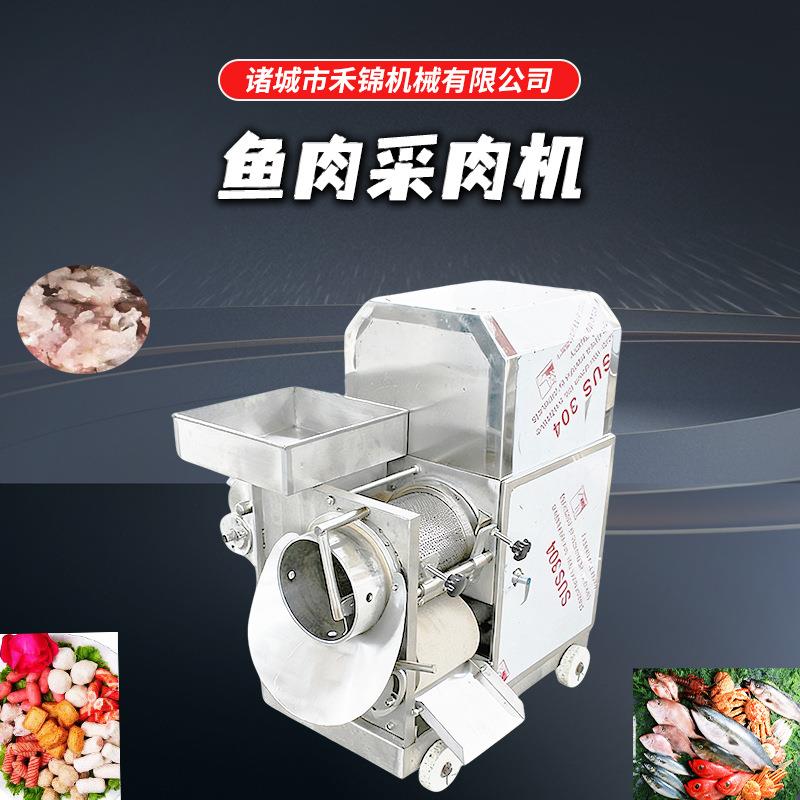连续式黄花鱼鲅鱼鱼糜采肉机黄皮果采肉去皮核机鱼糜提取机鱼肉机