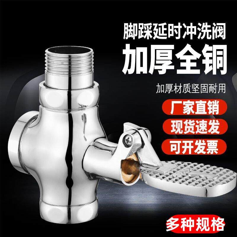 脚踏阀脚踩式厕所化妆室冲水阀开普通冲水阀
