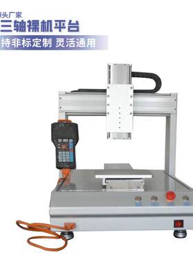 激光扫描影像XYZ移动平台三轴裸机点胶平工作台桌面式厂家供应
