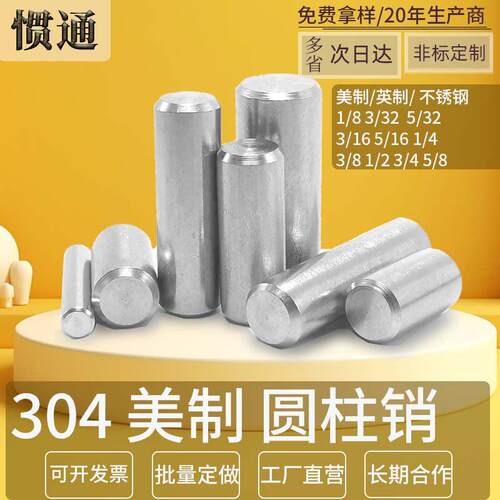 美制不锈钢圆柱销304/316定位销英制圆柱销实心销1/4 3/16 5/16