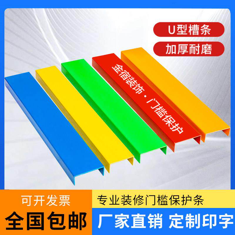 入户门门槛保护条槽装修pvc套入户施工塑料u型压条塑料防盗门家用