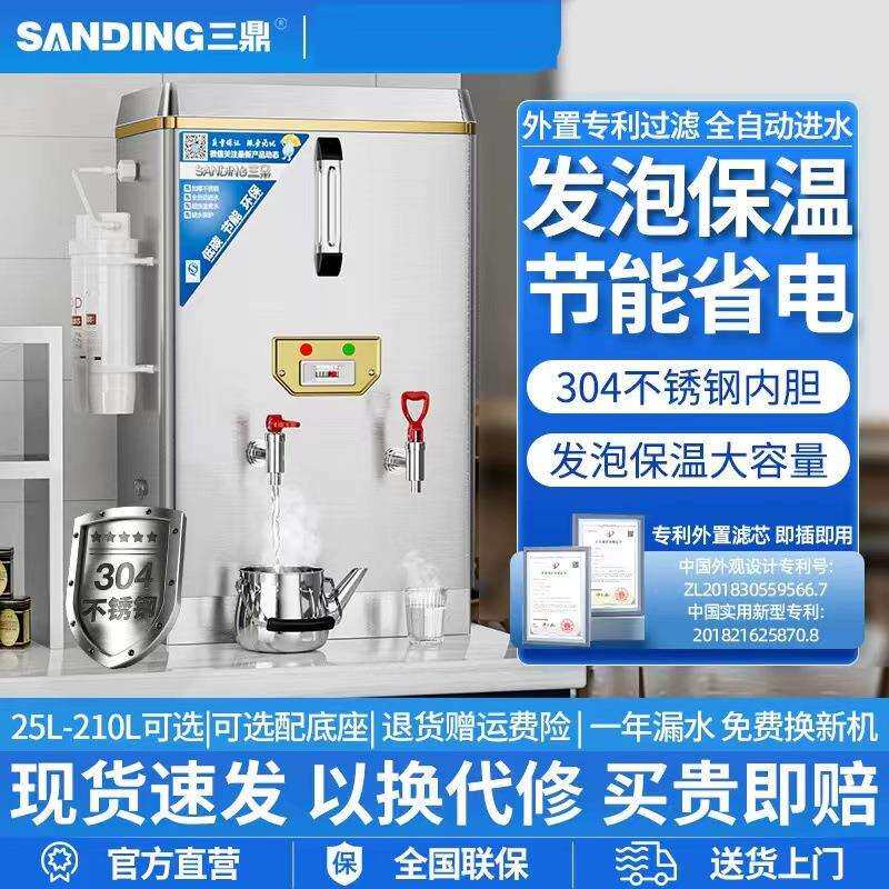 三鼎全自动电热开水器商用烧水桶开水机车间饮水机热水机水壶过滤