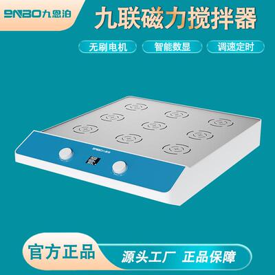实验室磁力搅拌器多工位加热四联六联九联同步异步电磁搅拌机
