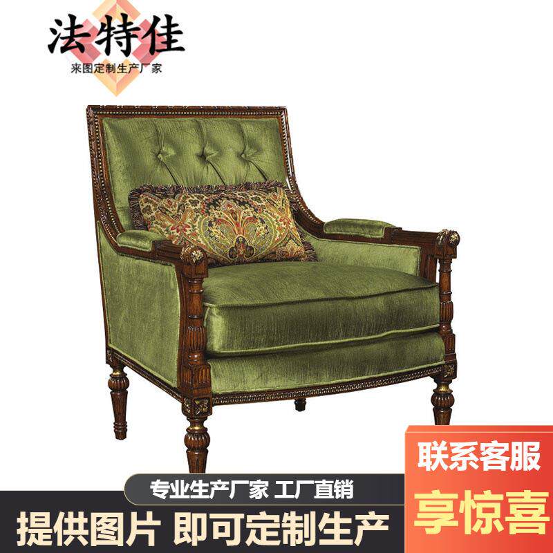 美式欧式复古精致实木墨绿色布艺单人沙发客厅卧房休息沙发椅