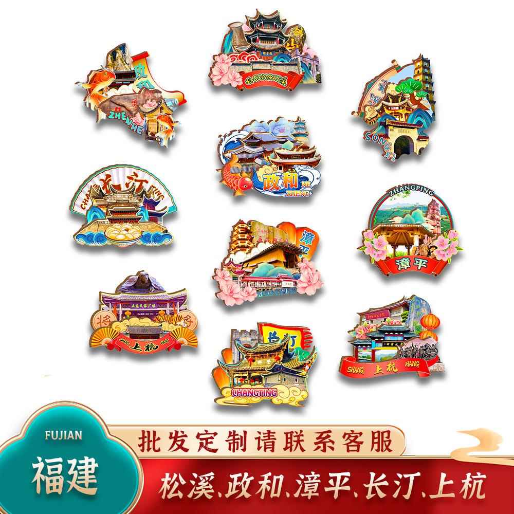 中国福建松溪政和漳平长汀上杭城市木质冰箱贴卡通文创旅游纪念品