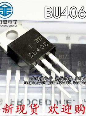 全新BU806 BU807 BU406 BU407 NPN加湿器低频大功率三极管 开关管