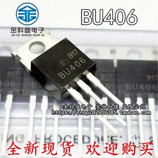 全新BU806 BU807 BU406 BU407 NPN加湿器低频大功率三极管 开关管
