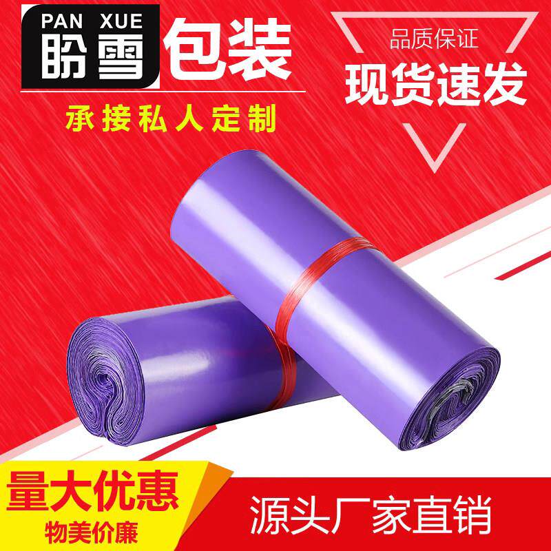 迪欧快递袋子定制快递打包袋子彩色紫色防水包装袋定做物流包装袋