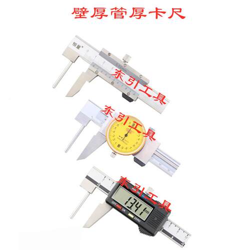 数显壁厚游标卡尺壁厚数显卡尺管厚带表卡尺0-150200300mm