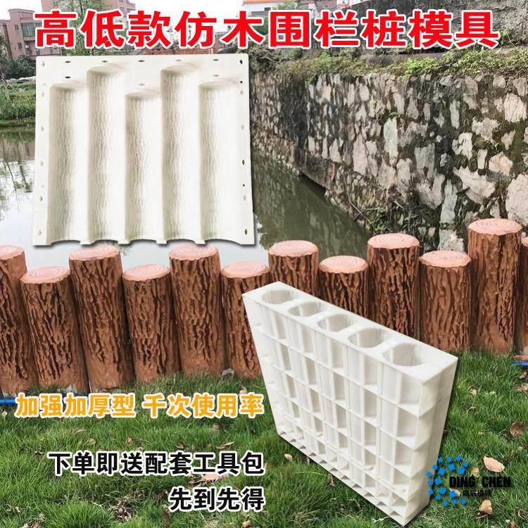 彷木桩模具水泥花池围栏彷树皮纹园林景观花园菜园立柱护栏模板