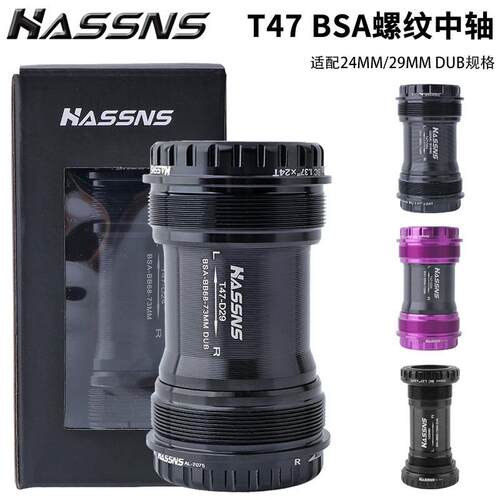 HASSNS陶瓷中轴转速联DUB 24MM/29MM山地公路车T47旋入式螺纹中轴