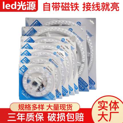LED吸顶灯芯光源改造灯板24W圆形光源模组灯具灯芯替换灯声光控