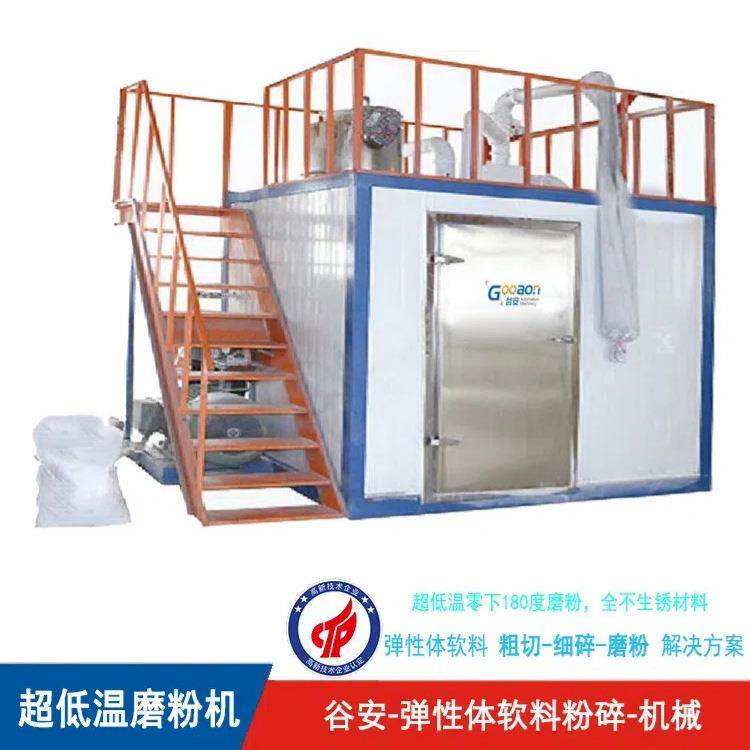 低温液氮磨粉机 TPE/TPR软胶颗粒磨粉 -180度脆化磨粉10-100目