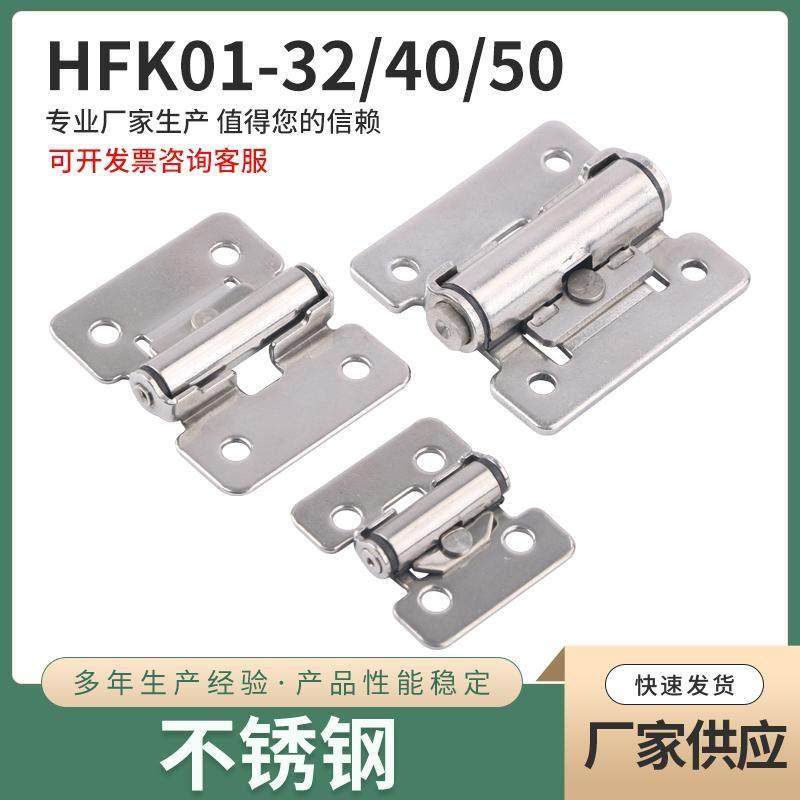 HFK01-32/40/50不锈钢扭矩阻尼铰炼 随意停铰炼 定位铰炼,基础建材,普通型合页,淘宝优惠券,粉丝福利购,淘宝优惠卷