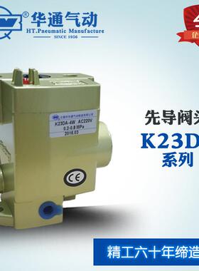 导华通气动先导阀联头K23DA-4GVKW锡电磁阀先阀无适用W阀锁阀通用
