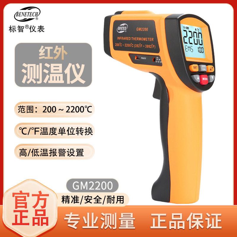 标智GM2200温测温仪红外线手持式温度计测温仪工业级测温枪