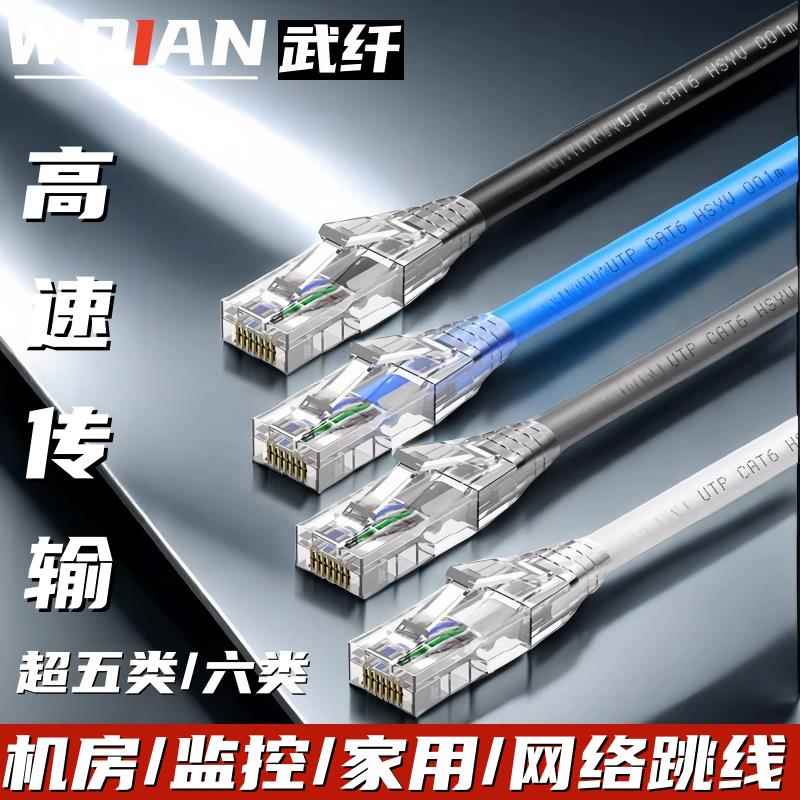 武纤 网线家用千兆高速电脑宽带路由器连接线超五类超6六类8芯跳线对接头成品0.2/0.5/1/5/10/15/20/25/30米