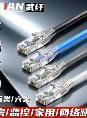 武纤 网线家用千兆高速电脑宽带路由器连接线超五类超6六类8芯跳线对接头成品0.2/0.5/1/5/10/15/20/25/30米