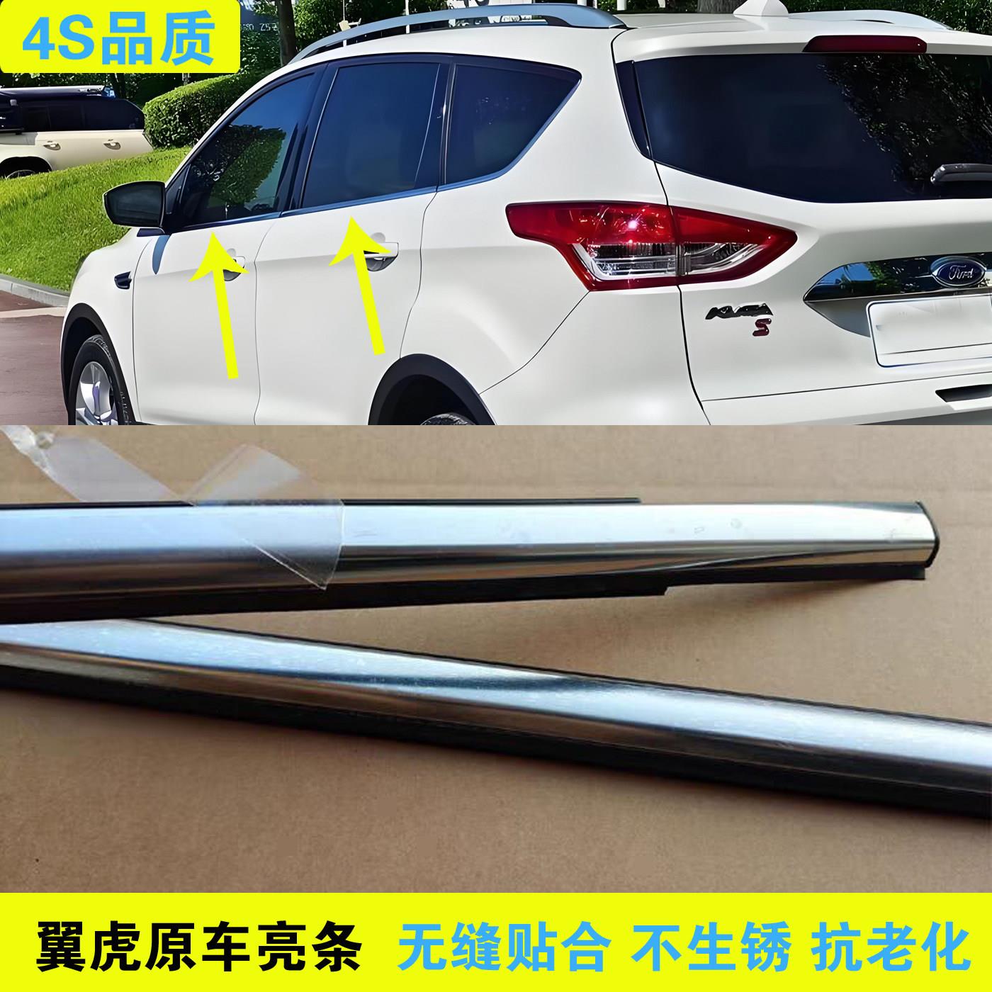 适配福特翼虎车窗外压条外挡水条玻璃外防水密封条原装车门刮水条
