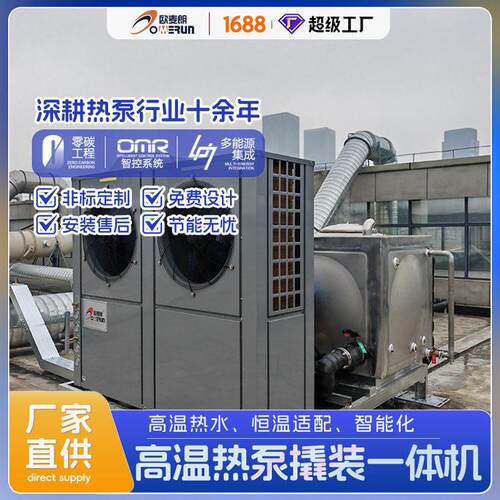 半导体PCW余热回收温复叠热泵撬装一体机清洗线加热热水机组
