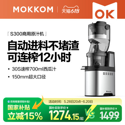 【商用】MOKKOM磨客全自动果汁榨汁原汁机汁渣分离大型摆摊大功率