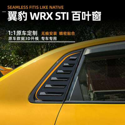适用斯巴鲁翼豹Impreza WRX STI 2011-14百叶窗车窗车贴改装配件