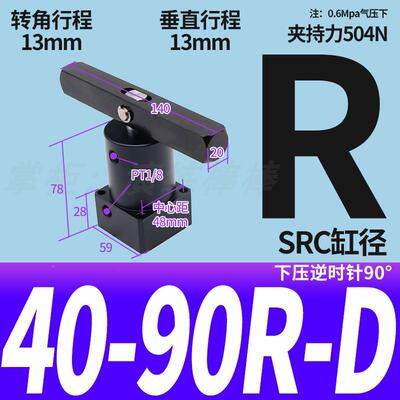 ACK气动小型90度旋转转角下压夹紧气缸SRC32/40/50/63*90R/L