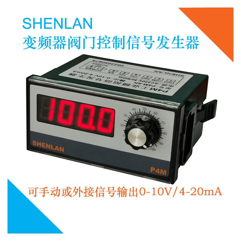 4-20mA信号仪0-10V发生手操器球阀门0-100%变频器50Hz调节P4M-SK