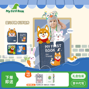 myfirstbook蒙特梭利宠物早教婴儿布书撕不烂可啃咬宝宝益智玩具