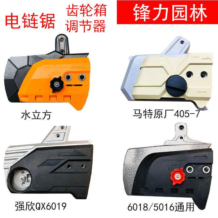 电链锯配件电锯链条锯伐木锯5016款6018款齿轮箱/调节器405铝头壳