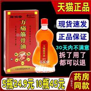 邹润安万痛筋骨油肩周灵活络油正红花油舒筋跌打关节腰腿舒筋骨03